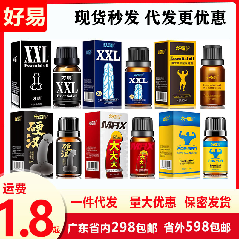 【官方】才情男士按摩精油男用xxl增da精油成人情趣用品厂家代发