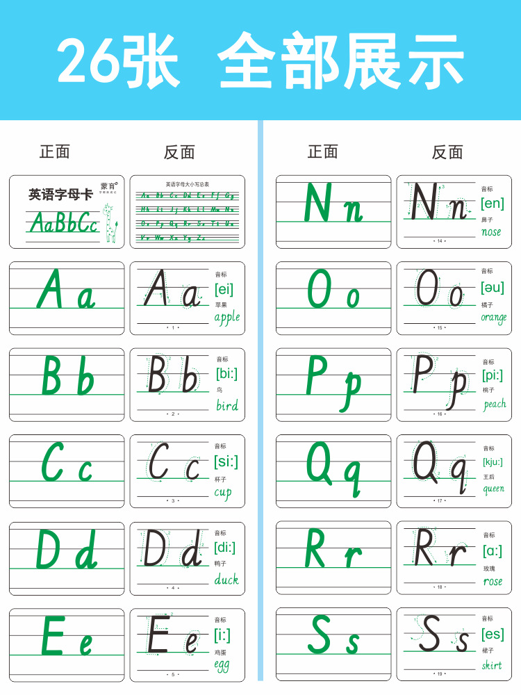 蒙育 小学生英语学习26个字母abc书写提示音标读音防污覆膜厚卡片
