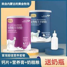 宠物羊奶粉猫咪幼猫小猫小奶狗幼犬成犬泰迪金毛通用怀孕营养补钙