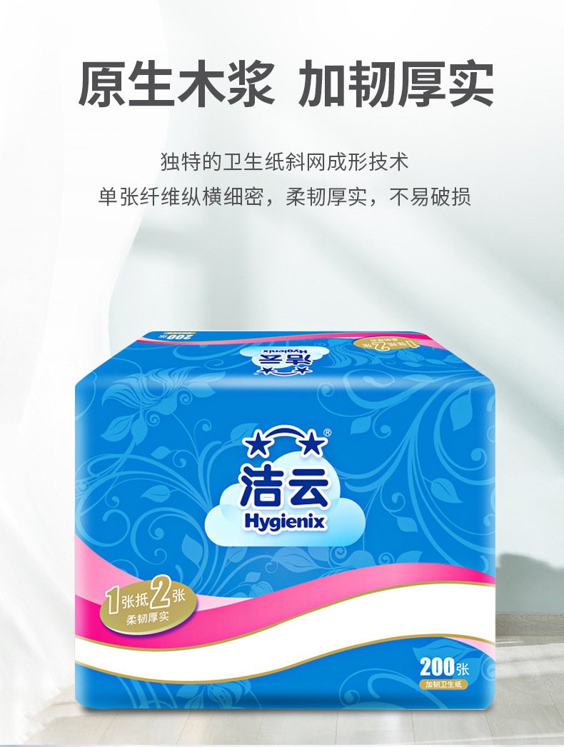 洁云厕纸 平板刀切纸200张双层加厚促销整箱批发家用实惠装卫生纸