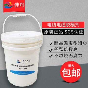 佳丹jd-1021 电线电缆专用离型剂 脱模剂 50元/公斤-阿里巴巴