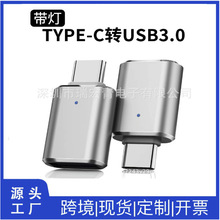 Type-c转usb3.0带灯OTG转接头适用华为OTG转换器USB转换器车载