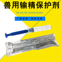 兽用人工输精子宫保护剂润滑产道提高受孕率养殖猪牛羊用清洗保护