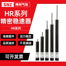 可调式液压稳速器SR/HR15 30系列气动压力减震器油压缓冲器阻尼器