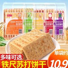 香港biando铁尺苏打饼干540g奶盐葱咸味海苔番茄碱性零食梳打饼干
