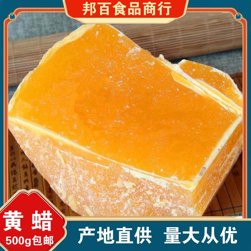 黄蜡中药材正品散装蜂蜡 天然黄蜂蜡 药用土蜂蜡块黄腊另售白蜡块