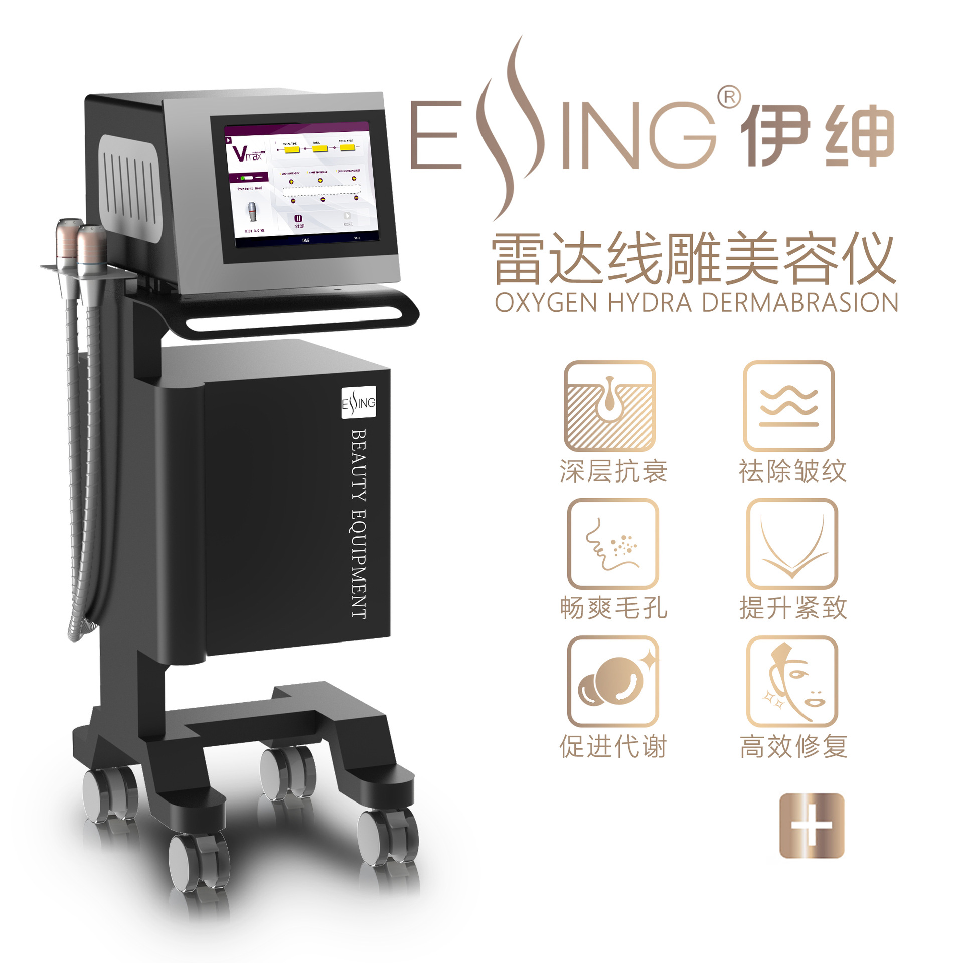 伊绅essing雷达线雕美容院面部抗衰仪器紧致轮廓嫩肤抗老皮肤管理