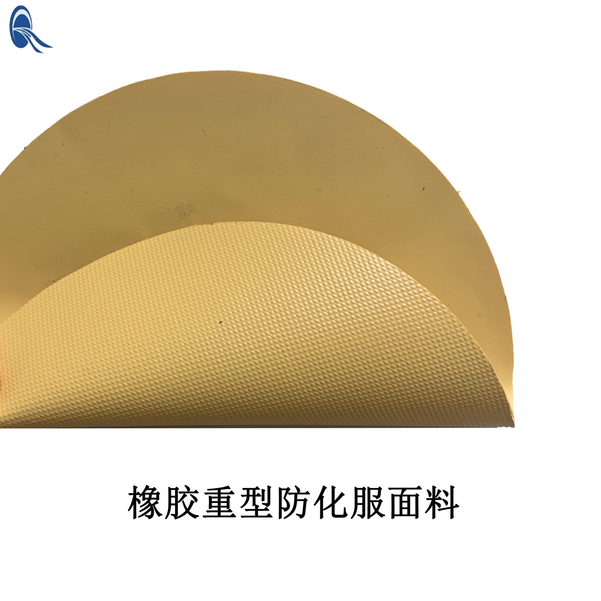 重型橡胶防化服面料防油耐化学品橡胶夹网布