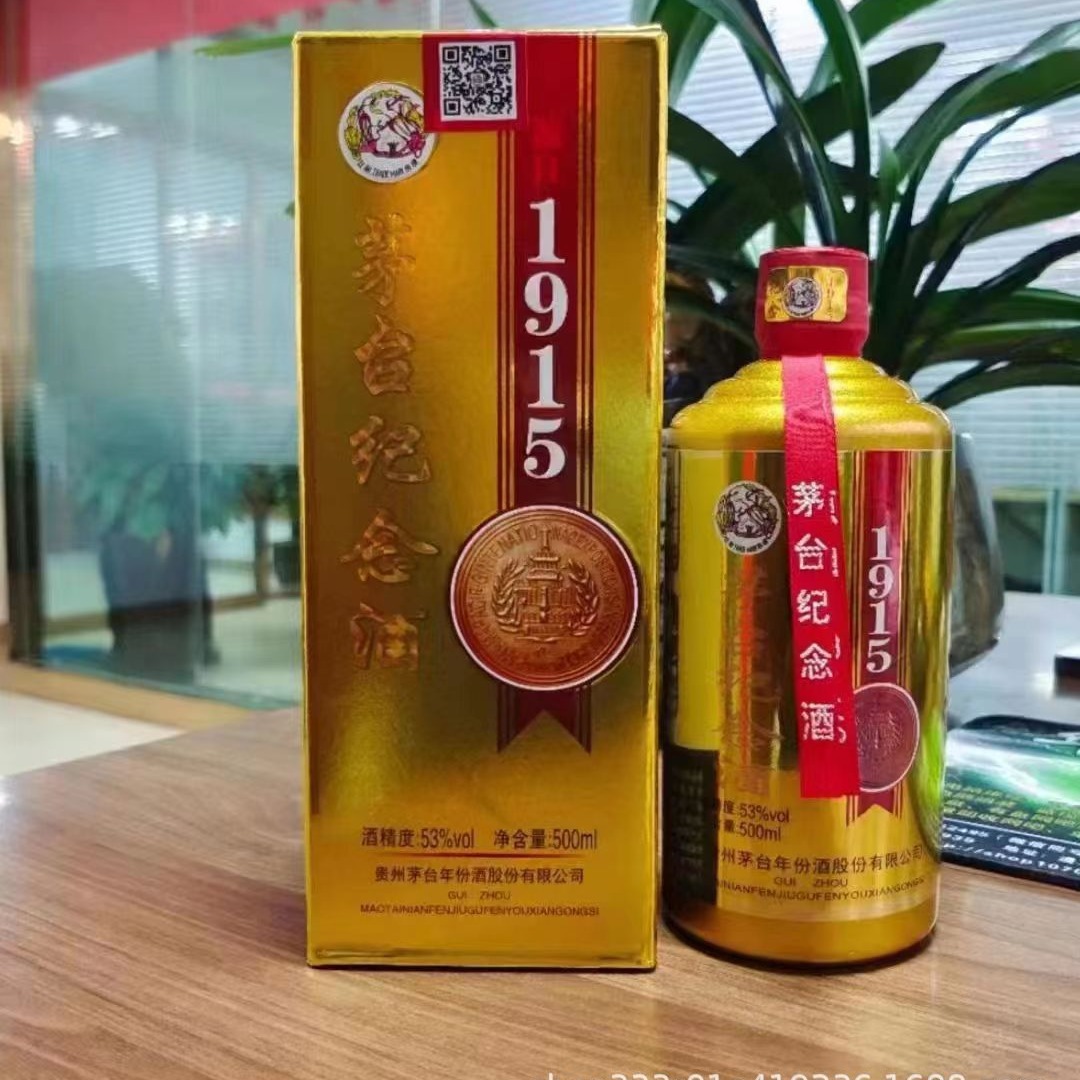 贵州茅台镇1915酒纪念酒酱香型53度一箱6瓶一件代发批发全国包邮