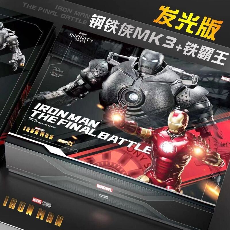 中动玩具钢铁侠mk3 铁霸王发光版对决套装漫威十周年手办模型男生