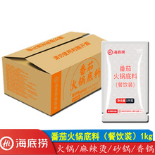 海底捞悦颐海番茄火锅底料1kg*10袋餐饮装商用米线汤火锅调味汤料