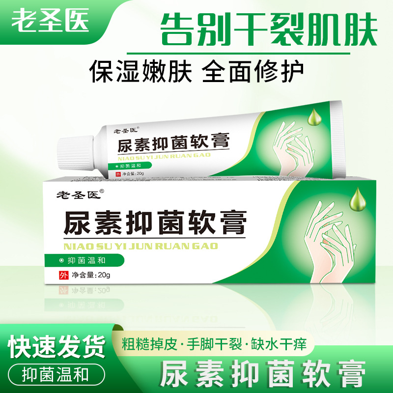 老圣医尿素乳膏尿素维E软膏维E尿素霜VE乳膏身体护理防冻防裂乳膏