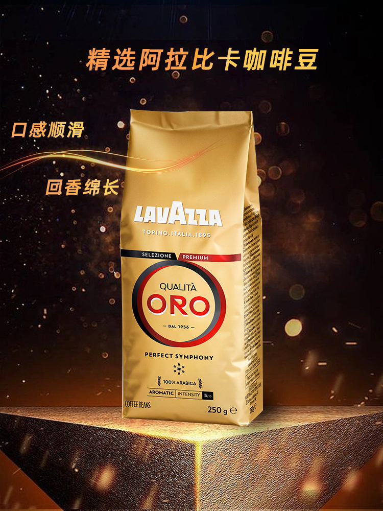 lavazza拉瓦萨意大利原装进口中度烘焙oro欧罗金标咖啡豆250g袋装
