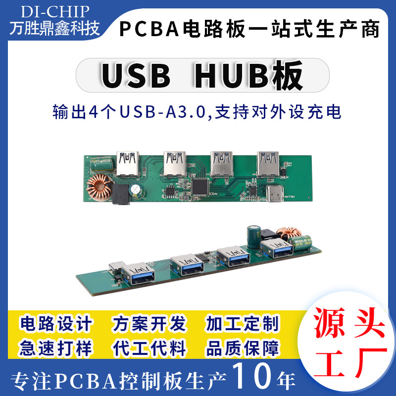 厂家直销usb3.0 hub电路板半成品usb分线器pcba抄板四口hub扩展器