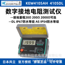 克列茨日本共立KEW4105AH数字接地电阻测试仪KEW4105DL防雷测试仪