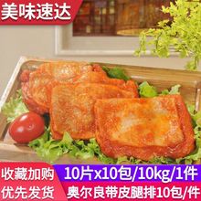 立信奥尔良腿排10kg整箱100片带皮鸡腿排冷冻半成品腿肉汉堡鸡腿