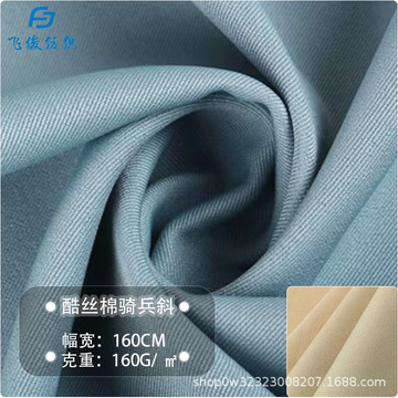 酷丝棉骑兵斜 防水涤纶梭织斜纹布料 秋冬羽绒服风衣工装棉服面料