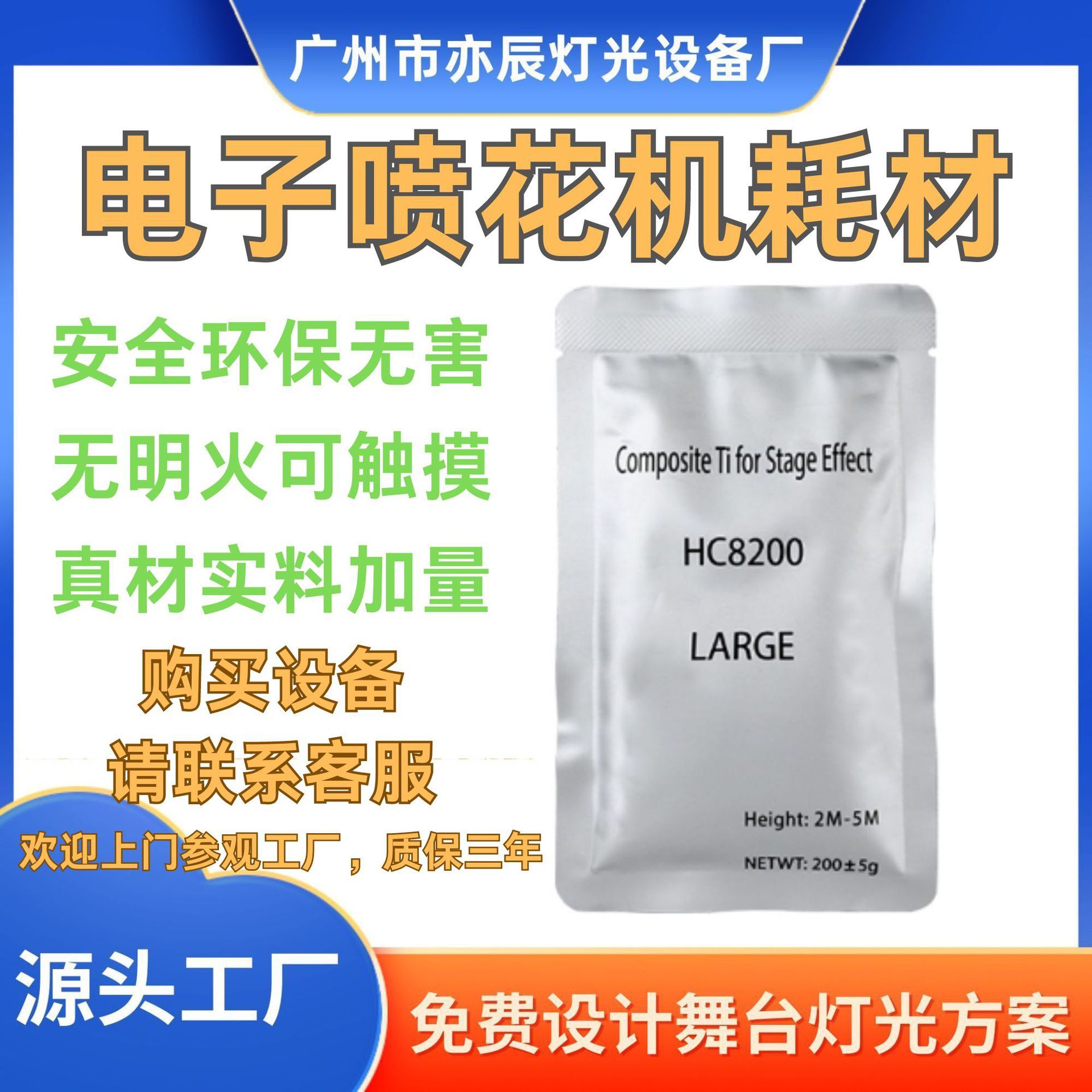 电子喷花机耗材室内室外烟花机火花使用材料户外室内复合肽金属粉