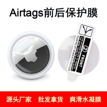 适用Airtag前后保护膜 苹果防丢追踪器贴膜自动修复水凝膜TPU软膜