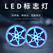 LED标志灯车标灯 摩托车汽车12V改装装饰灯 雅马字牌灯厂家直供