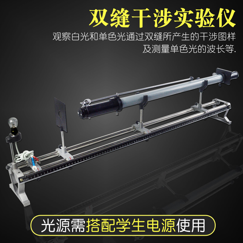 双缝干涉实验仪单缝衍射观察仪J2515初高中物理光学实验教学仪器