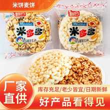 老式米饼麦饼网红零食米饼麦饼膨化儿童休闲怀旧童年零食批发