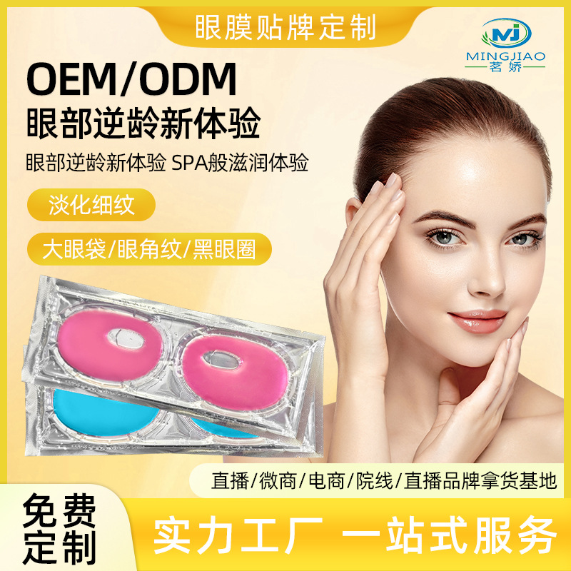 跨境凝胶24k金眼贴膜多巴胺色眼膜贴片胶原蛋白补水保湿圈圈眼膜