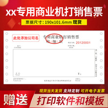 xx专用商业机打销售票 收据凭证送货发货销货清单出库单