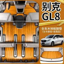 别克gl8木地板专用ES陆尊25S28T胖头鱼652T653T汽车实木脚垫改装