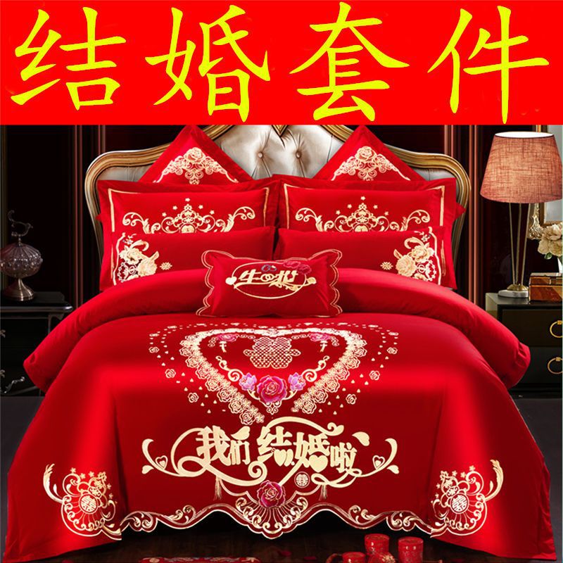 结婚四件套大红纯棉刺绣高档全棉婚庆新婚六件套婚礼婚房床上用品