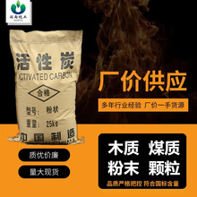 现货食品级活性炭工业活性炭粉cq甲醛柱状活性炭干燥剂木质活性
