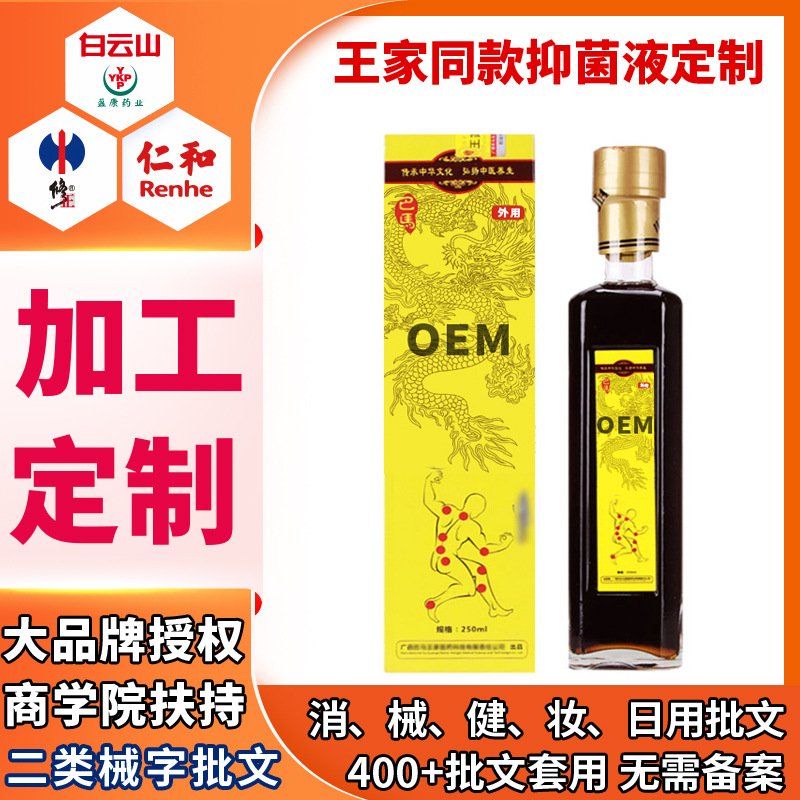 广西巴马冷敷液草本抑菌液舒筋活络王家跌打扭伤疼痛精油加工定制