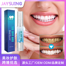 Jaysuing 牙龈修护液笔 清洁牙渍焕白牙齿呵护牙龈口腔护理美牙笔