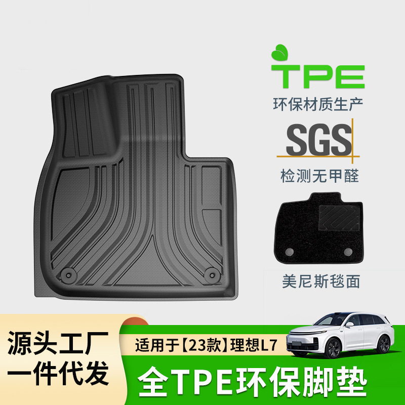 适用于23-24款理想L7汽车脚垫专车专用脚垫全TPE脚垫后备箱垫代发
