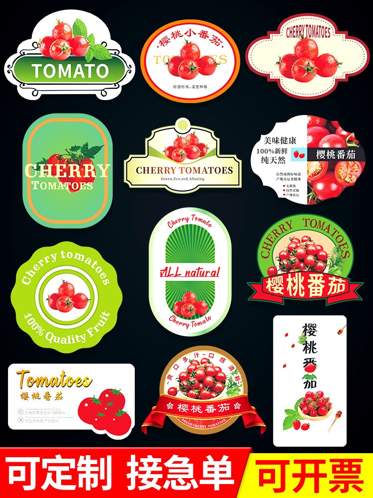 串收樱桃番茄千禧圣女果盒标签贴纸新疆云南海南不干胶商标做
