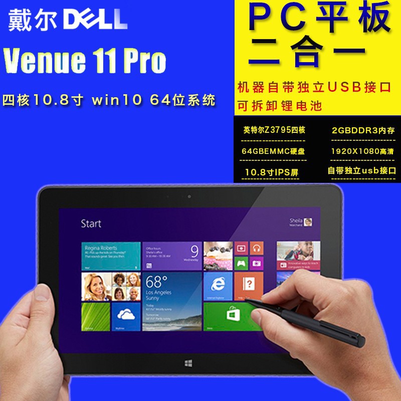 适用于dell/戴尔5130windows10二合一平板电脑二合一win8炒股办公