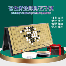 厂家批发儿童磁性围棋五子棋黑白棋子折叠棋盘学生比赛围棋套装