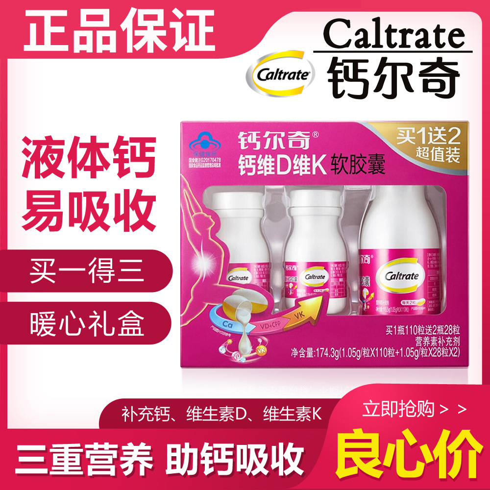 正品钙尔/奇钙维d维k软胶囊超值套装3瓶成中老年人补钙维生素批发