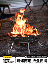 焚火台户外野餐露营烧烤架旅行柴火炉取暖炉烤肉便携式折叠篝火架