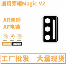 适用荣耀Magic V2摄像头镜头膜华为Magic V2保护膜3D热弯钢化工艺