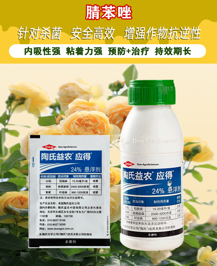 美国陶氏益农 应得 24%腈苯唑 叶斑病白粉病进口杀菌剂农药 10ml