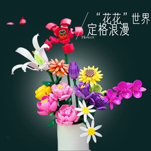 兼容乐高小积木百变拼装仿真花永生百合玫瑰花朵礼物玩具积木批发