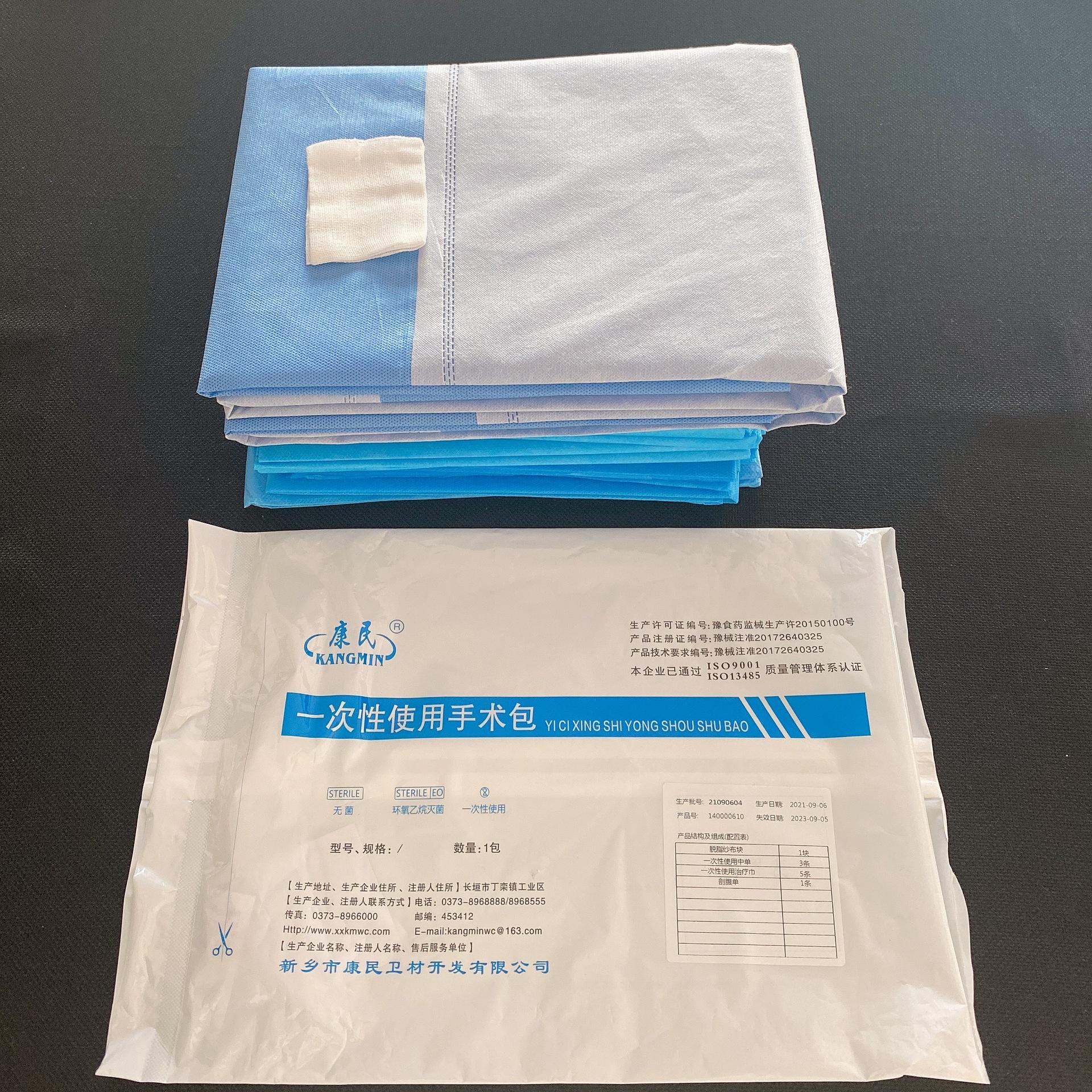 现货供应康民手术包 一次性使用外科手术包配置可定制