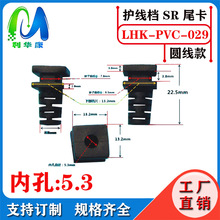 厂家直销USB插头护线套 线扣护线线档SR线卡套内径5.3MM 尾巴线档