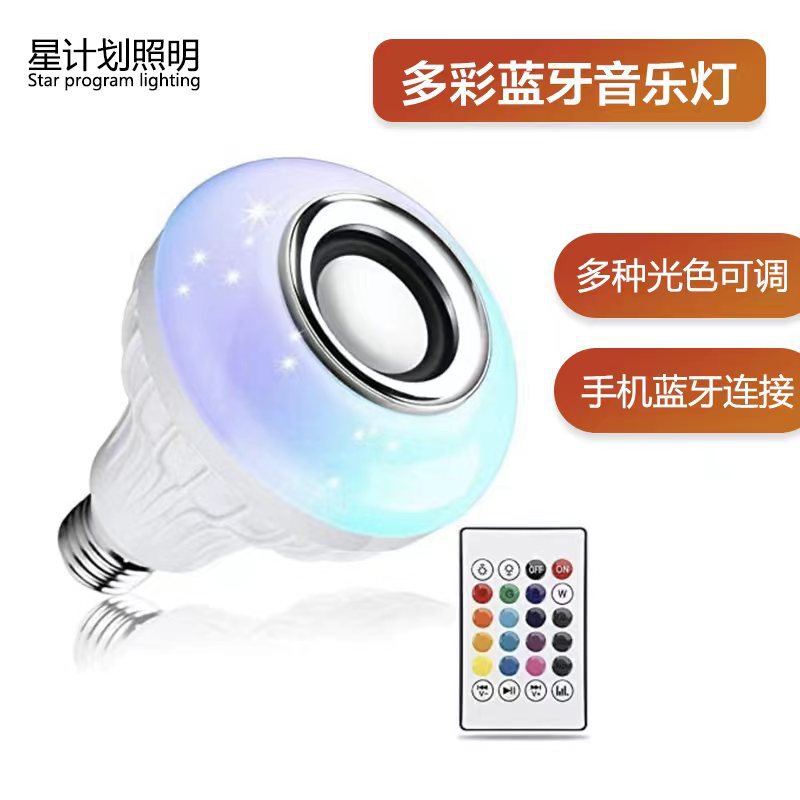 跨境批发rgb蓝牙音乐球泡灯led球泡灯无线遥控带音响七彩舞台灯泡