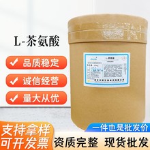 现货供应 食品级 L-茶氨酸 含量99%  量大从优