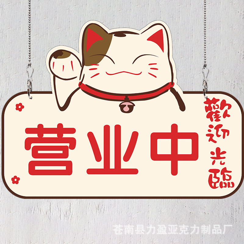 亚克力正在营业中挂牌招财猫门口欢迎光临休息有事外出时间提示牌