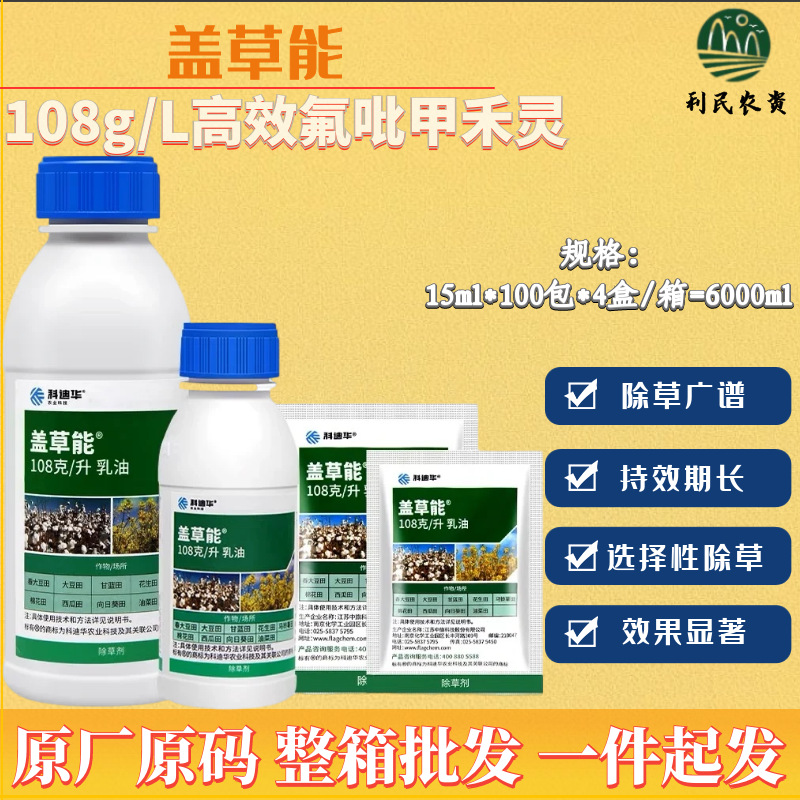 盖草能陶氏益农科迪华高效氟吡甲禾灵芦苇一年生禾本科杂草除草剂