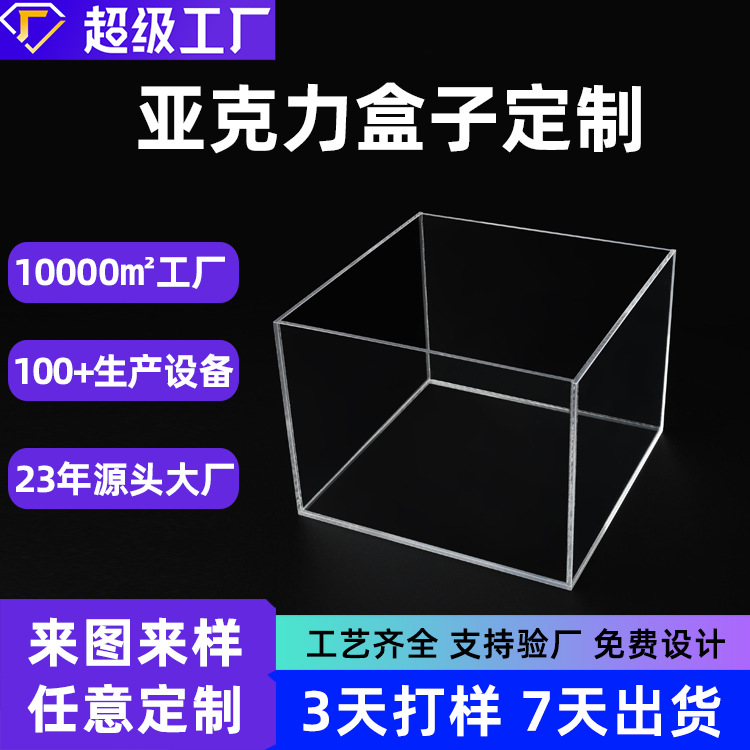 透明亚克力盒子定制有机玻璃防尘罩手办收纳展示盒方形亚克力盒子