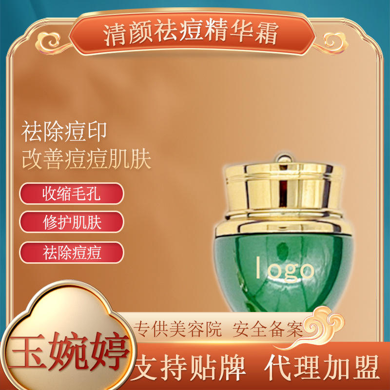 清颜祛痘精华霜祛痘印痘坑痘疤快速去闭口顽固青春痘粉刺修护面霜